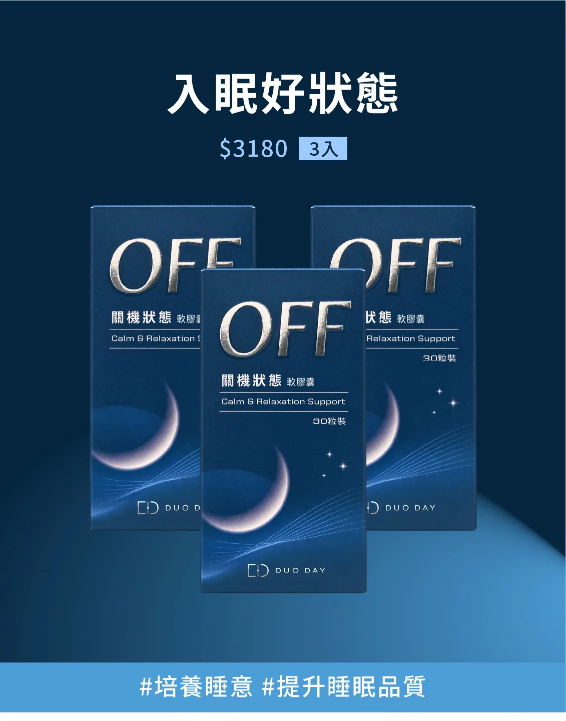 NOW | OFF關機狀態軟膠囊(30粒裝)